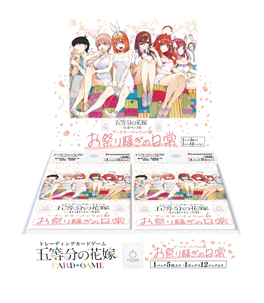 Amazon.co.jp: 五等分の花嫁 カードゲーム ブースターパック vol.6
